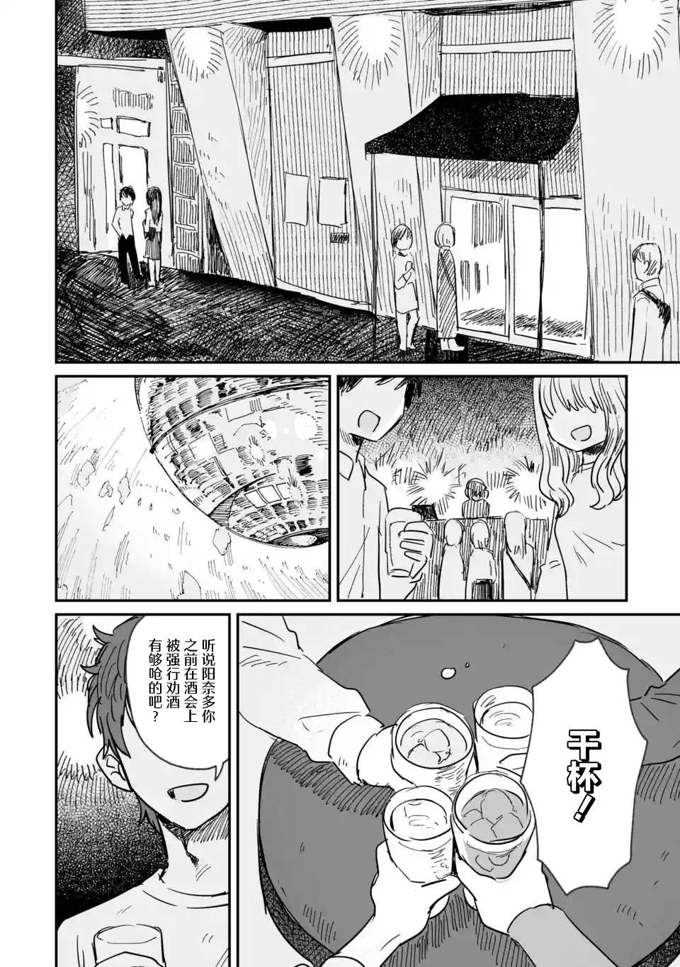 《酒和鬼都要适可而止》漫画最新章节第5话免费下拉式在线观看章节第【4】张图片