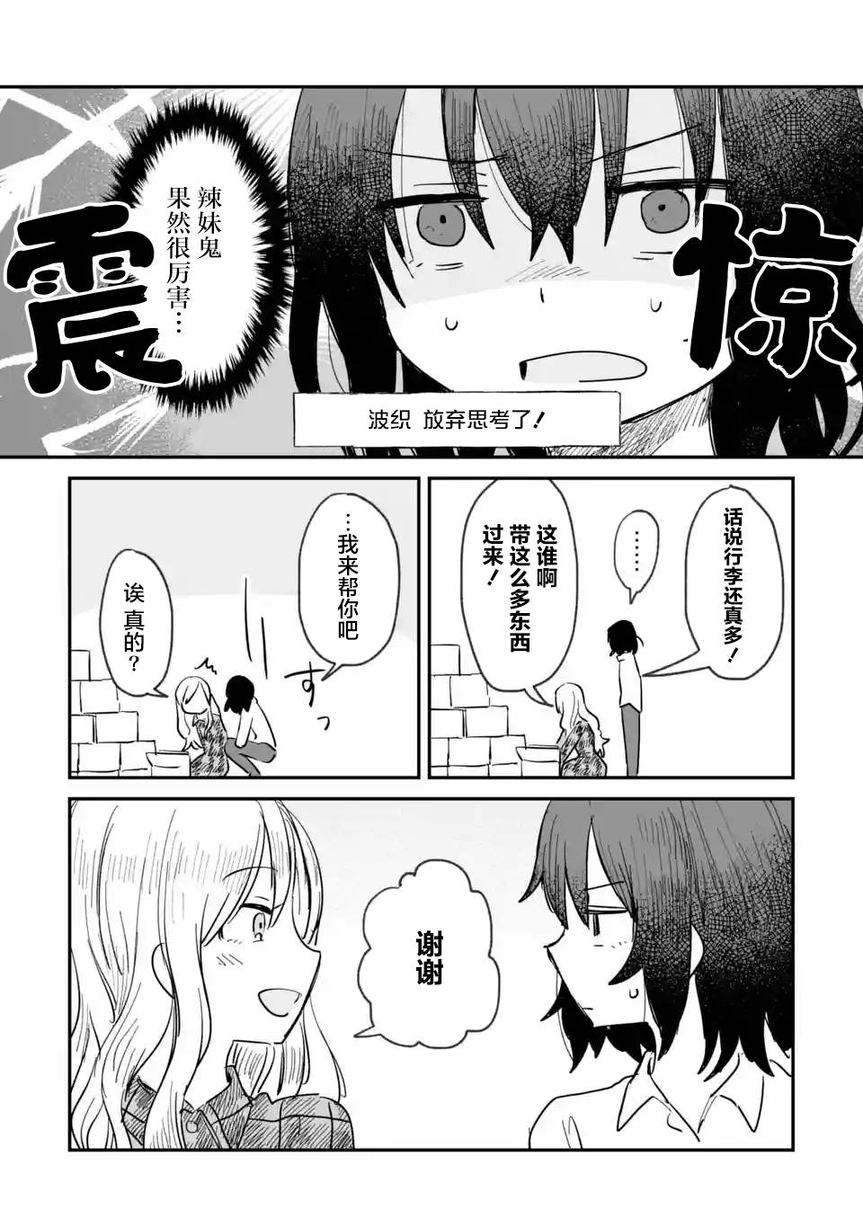 《酒和鬼都要适可而止》漫画最新章节第3话免费下拉式在线观看章节第【7】张图片