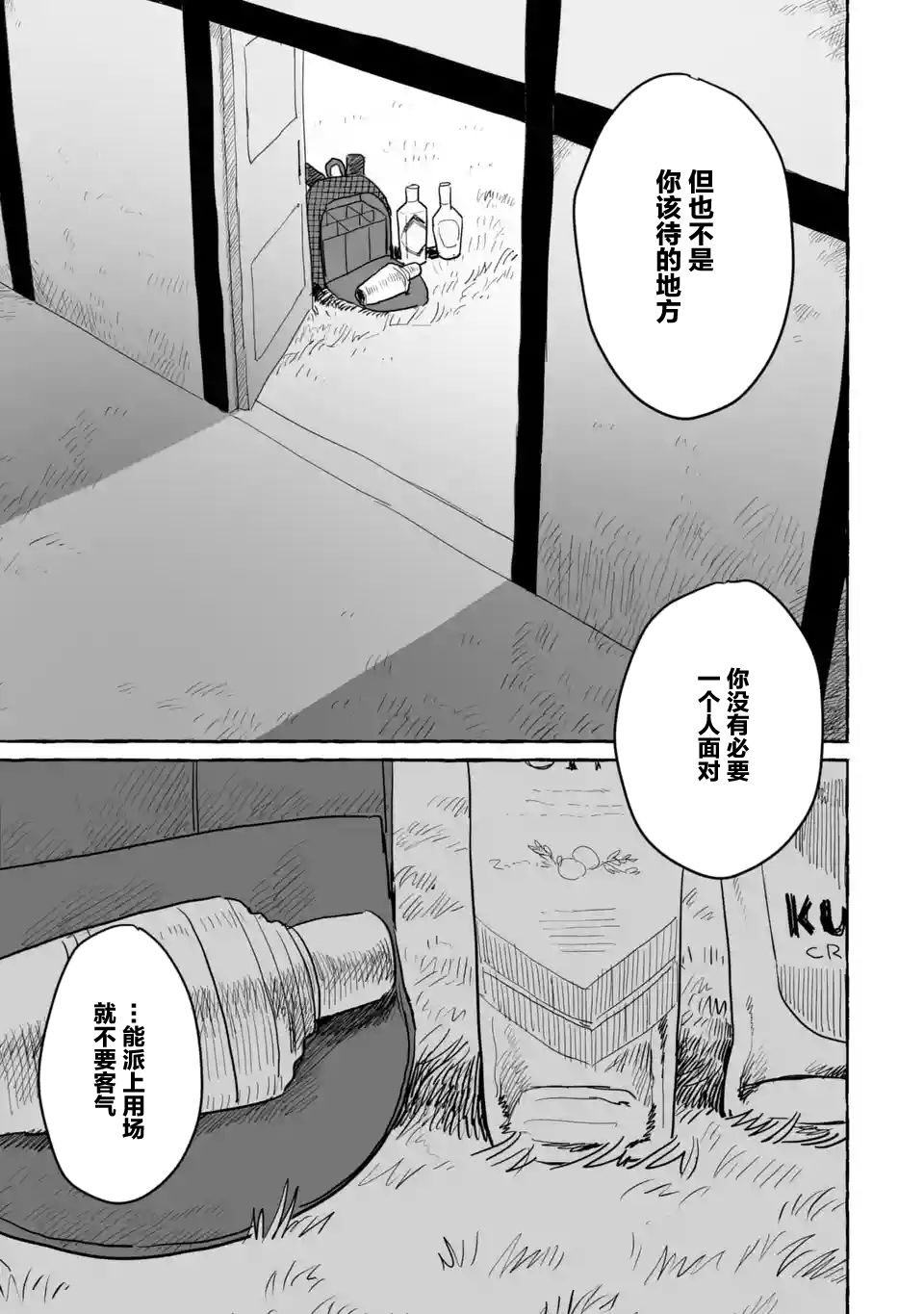 《酒和鬼都要适可而止》漫画最新章节第15话免费下拉式在线观看章节第【7】张图片