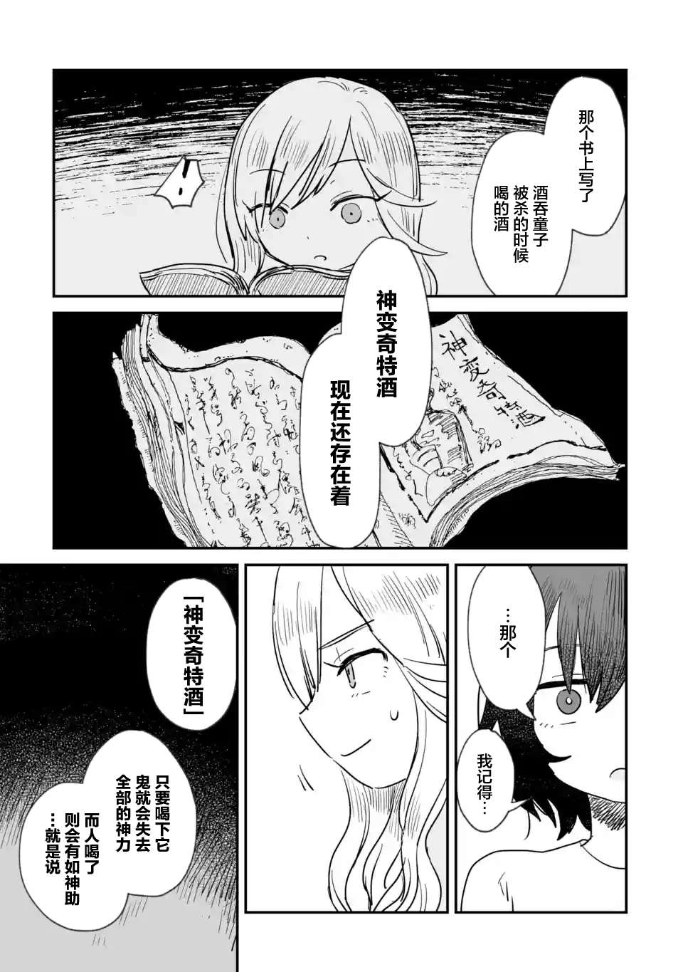 《酒和鬼都要适可而止》漫画最新章节第2话免费下拉式在线观看章节第【23】张图片