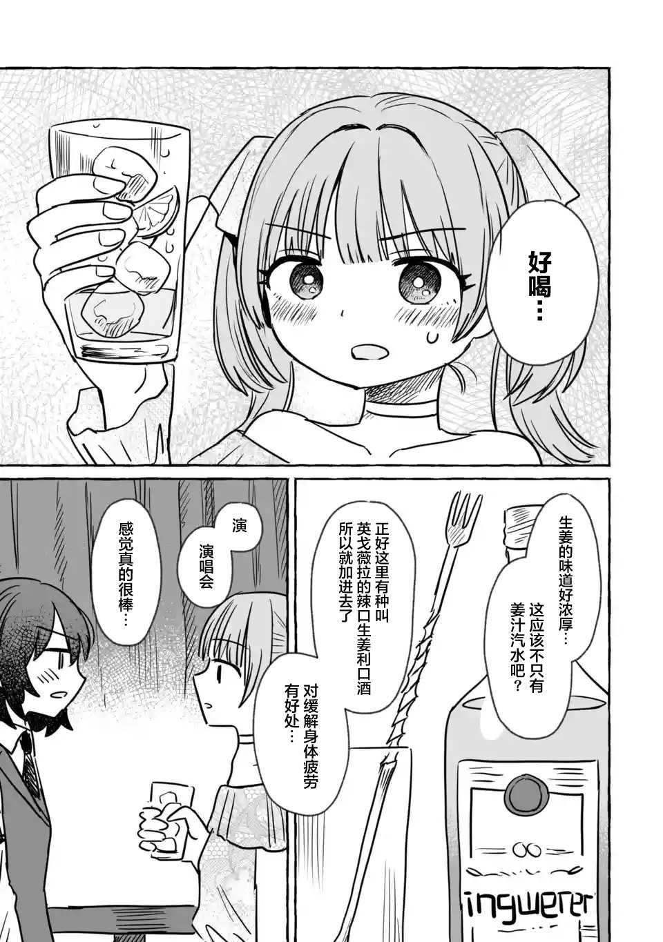 《酒和鬼都要适可而止》漫画最新章节第19话免费下拉式在线观看章节第【16】张图片