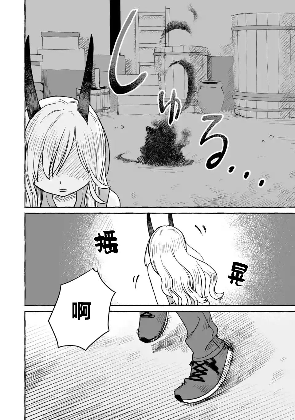 《酒和鬼都要适可而止》漫画最新章节第15话免费下拉式在线观看章节第【4】张图片