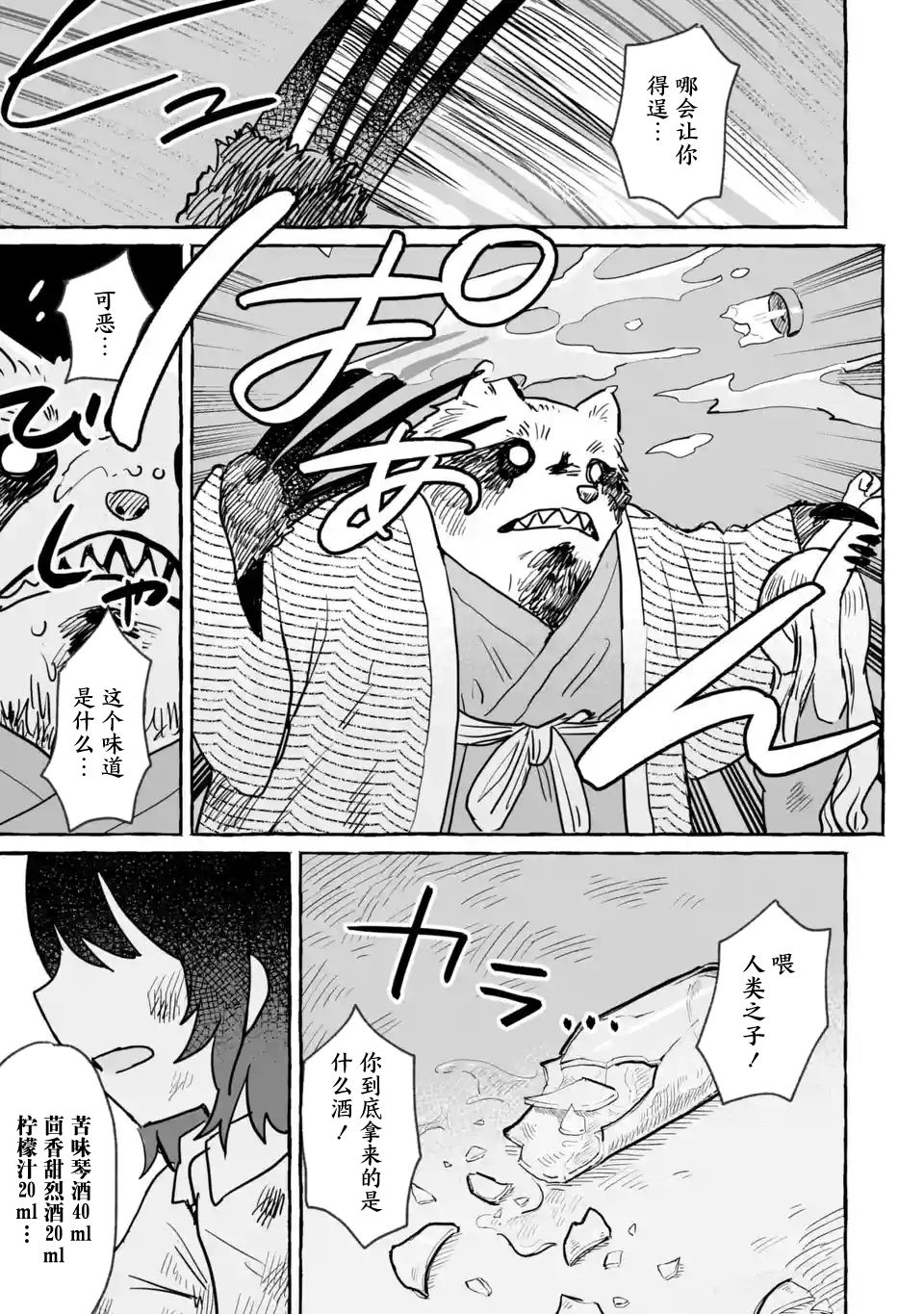 《酒和鬼都要适可而止》漫画最新章节第14话免费下拉式在线观看章节第【21】张图片