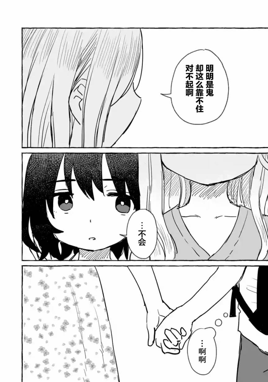 《酒和鬼都要适可而止》漫画最新章节第11话免费下拉式在线观看章节第【18】张图片