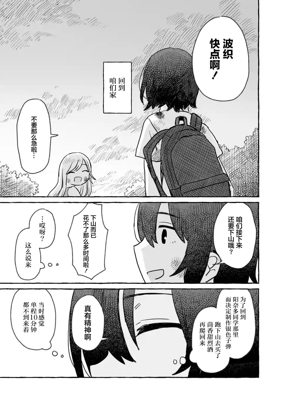 《酒和鬼都要适可而止》漫画最新章节第15话免费下拉式在线观看章节第【23】张图片