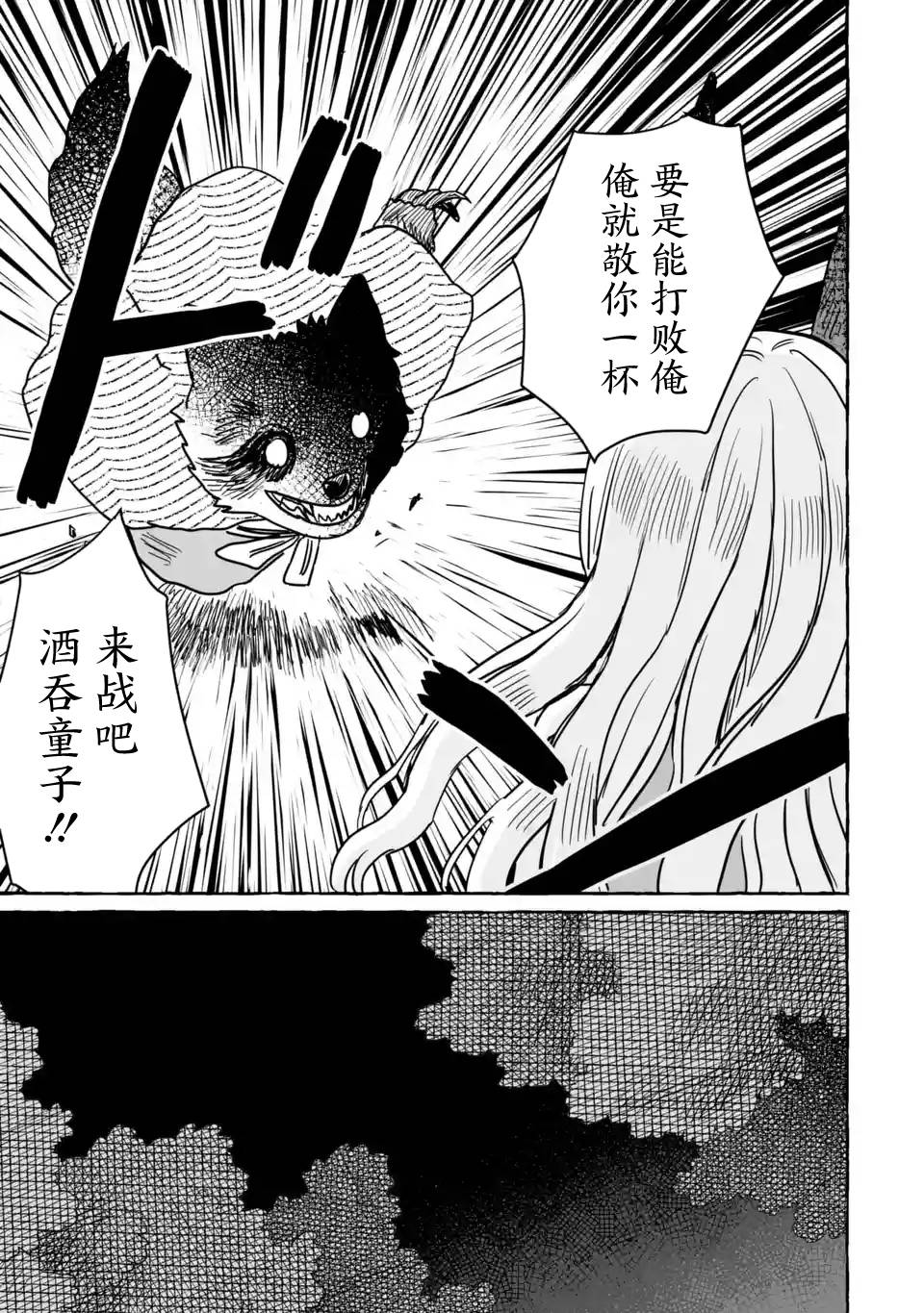 《酒和鬼都要适可而止》漫画最新章节第13话免费下拉式在线观看章节第【23】张图片