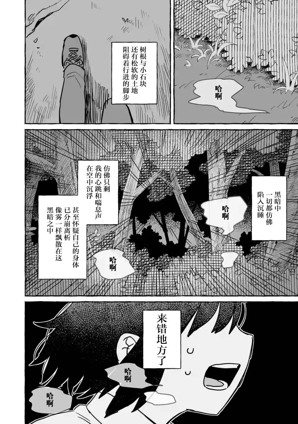 《酒和鬼都要适可而止》漫画最新章节第13话免费下拉式在线观看章节第【24】张图片