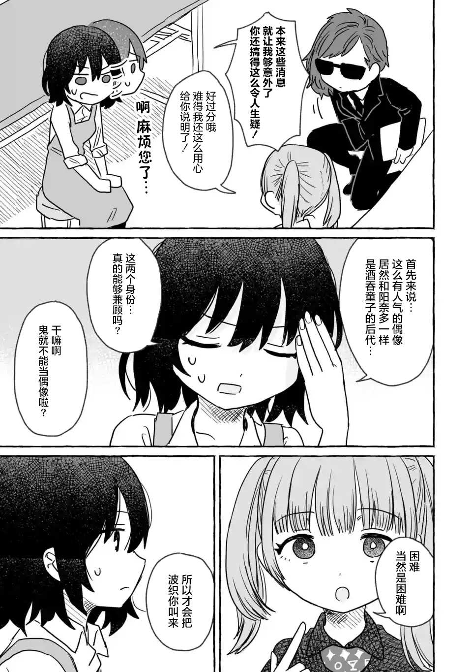 《酒和鬼都要适可而止》漫画最新章节第18话免费下拉式在线观看章节第【5】张图片