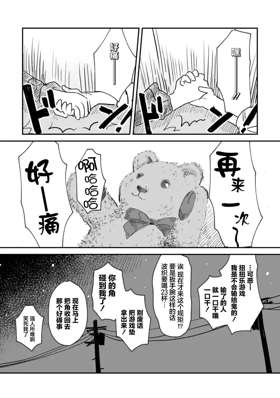 《酒和鬼都要适可而止》漫画最新章节第3话免费下拉式在线观看章节第【19】张图片