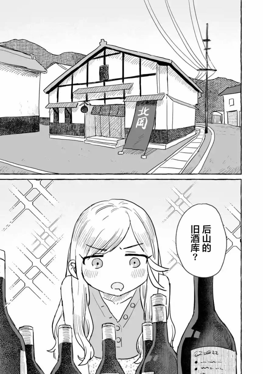 《酒和鬼都要适可而止》漫画最新章节第11话免费下拉式在线观看章节第【9】张图片