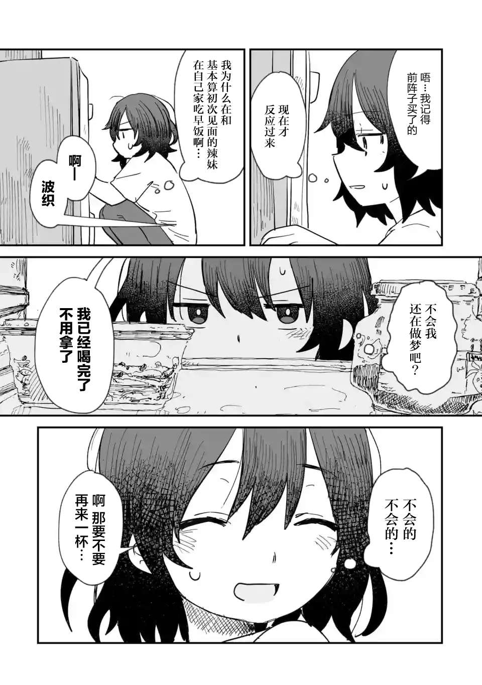 《酒和鬼都要适可而止》漫画最新章节第2话免费下拉式在线观看章节第【15】张图片