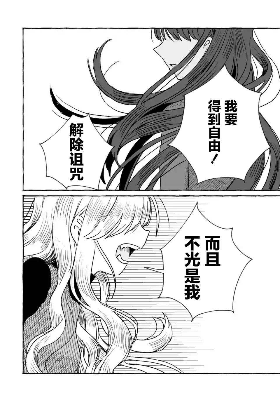 《酒和鬼都要适可而止》漫画最新章节第8话免费下拉式在线观看章节第【34】张图片