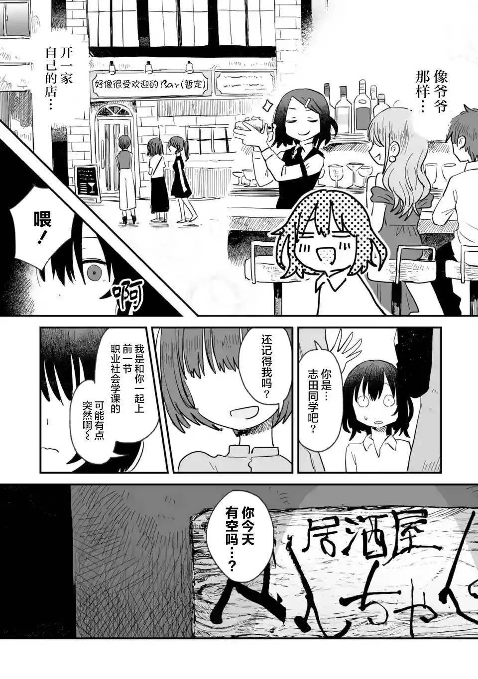 《酒和鬼都要适可而止》漫画最新章节第1话免费下拉式在线观看章节第【8】张图片