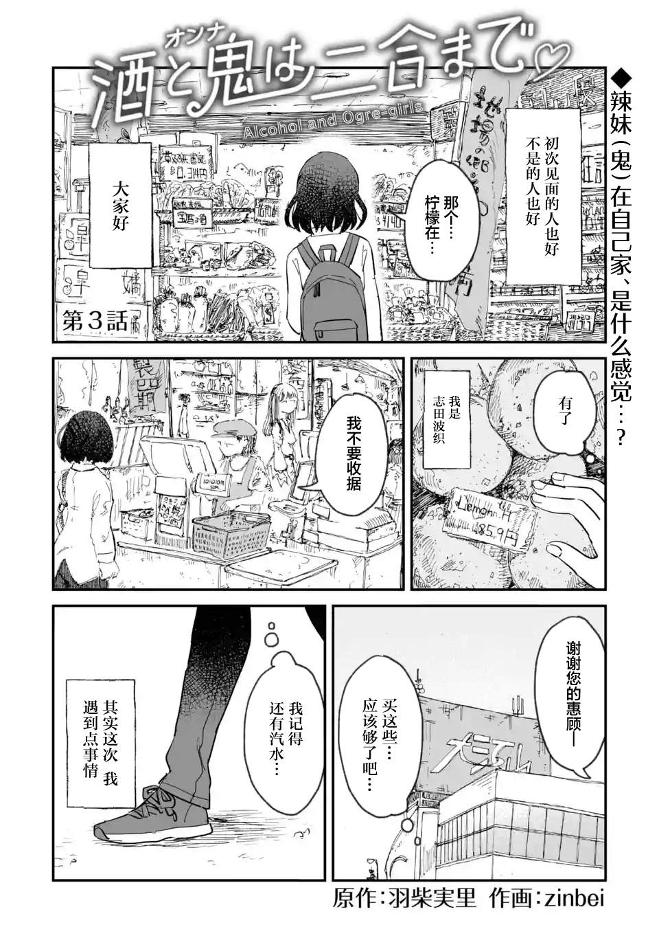 《酒和鬼都要适可而止》漫画最新章节第3话免费下拉式在线观看章节第【1】张图片