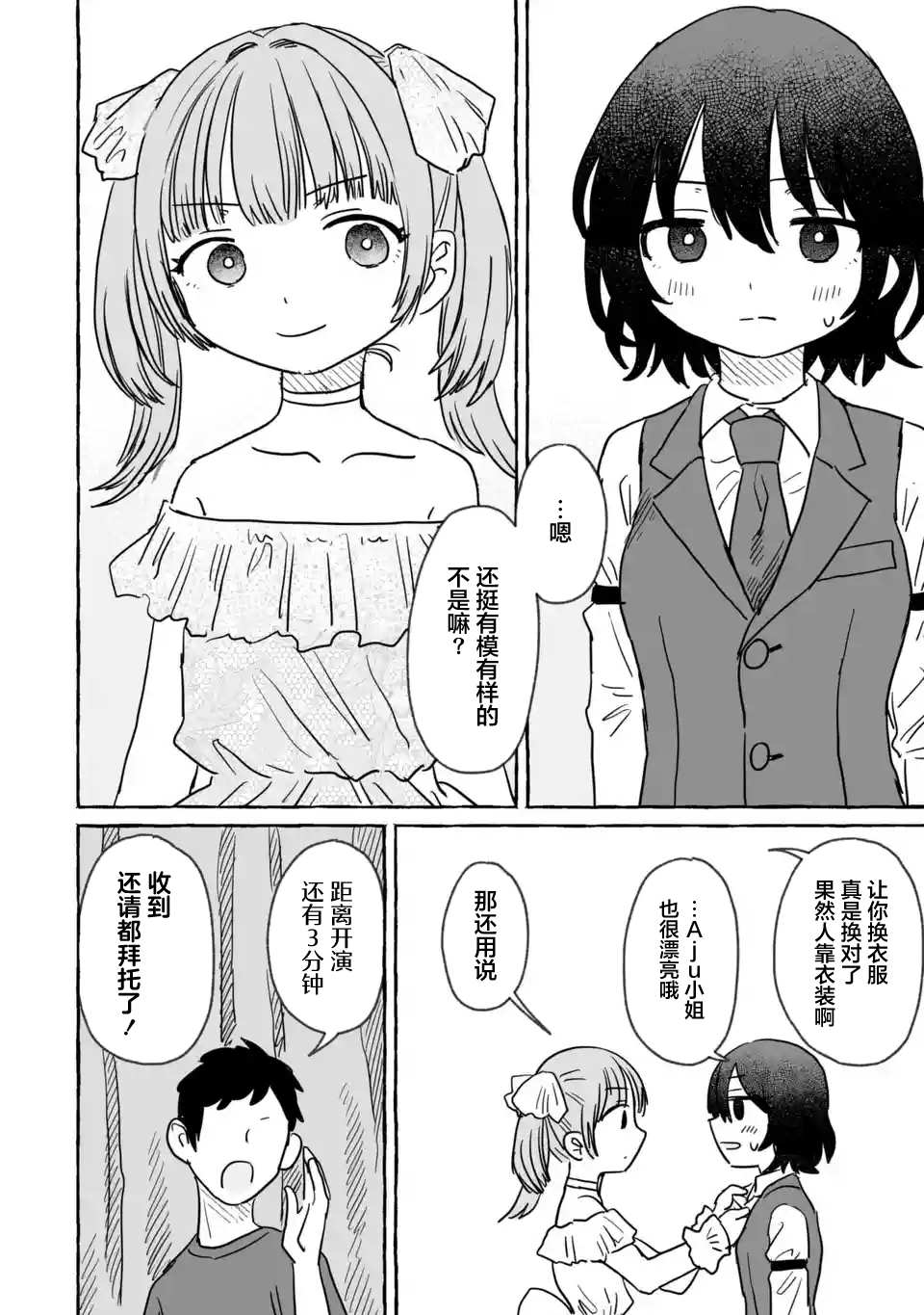 《酒和鬼都要适可而止》漫画最新章节第18话免费下拉式在线观看章节第【24】张图片