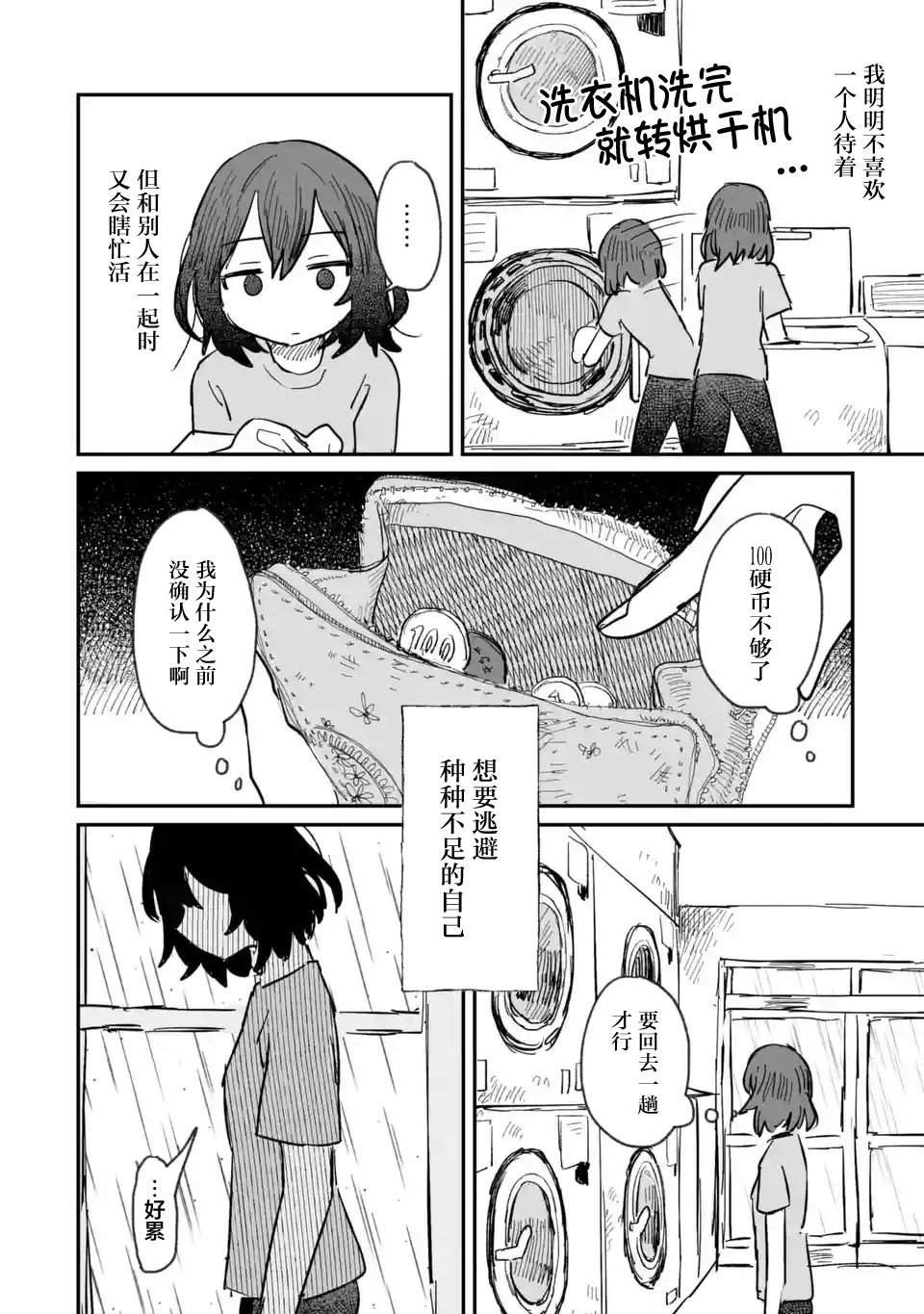 《酒和鬼都要适可而止》漫画最新章节第4话免费下拉式在线观看章节第【18】张图片