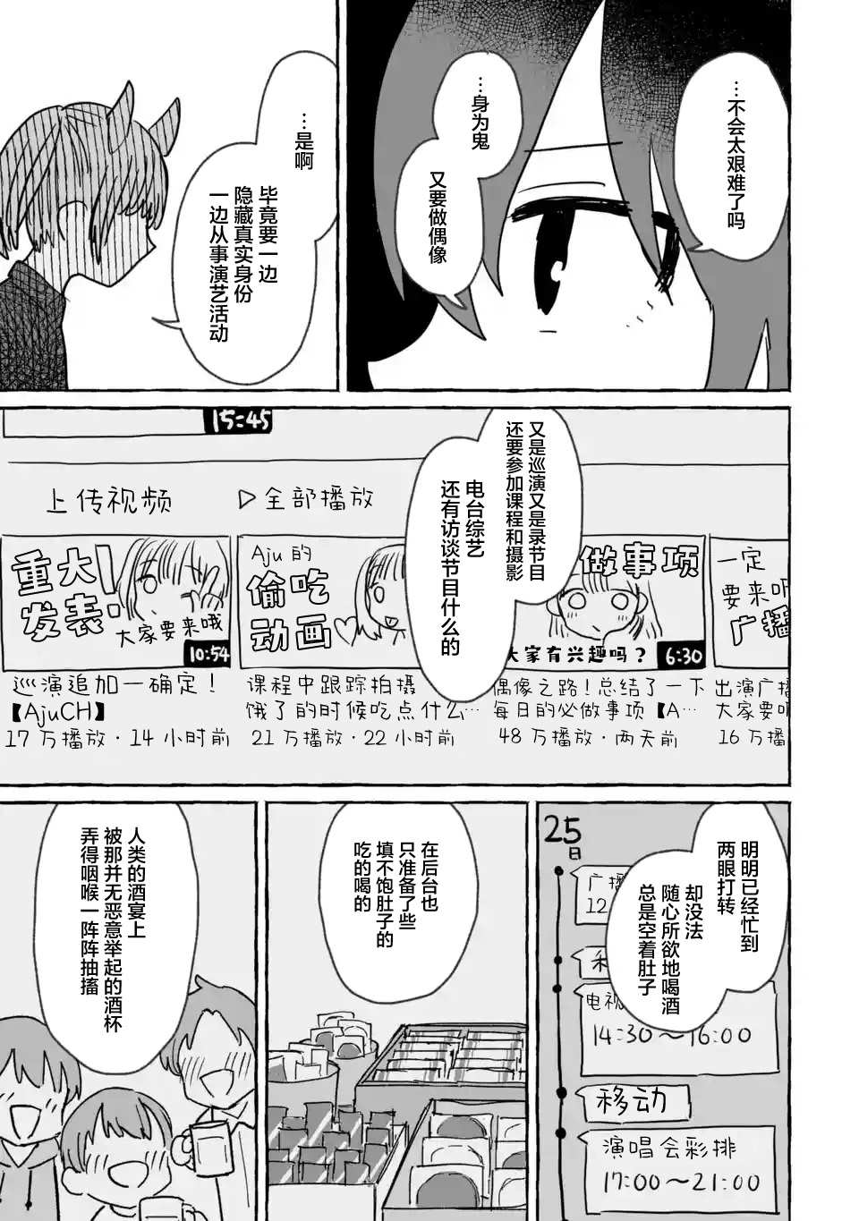 《酒和鬼都要适可而止》漫画最新章节第18话免费下拉式在线观看章节第【19】张图片