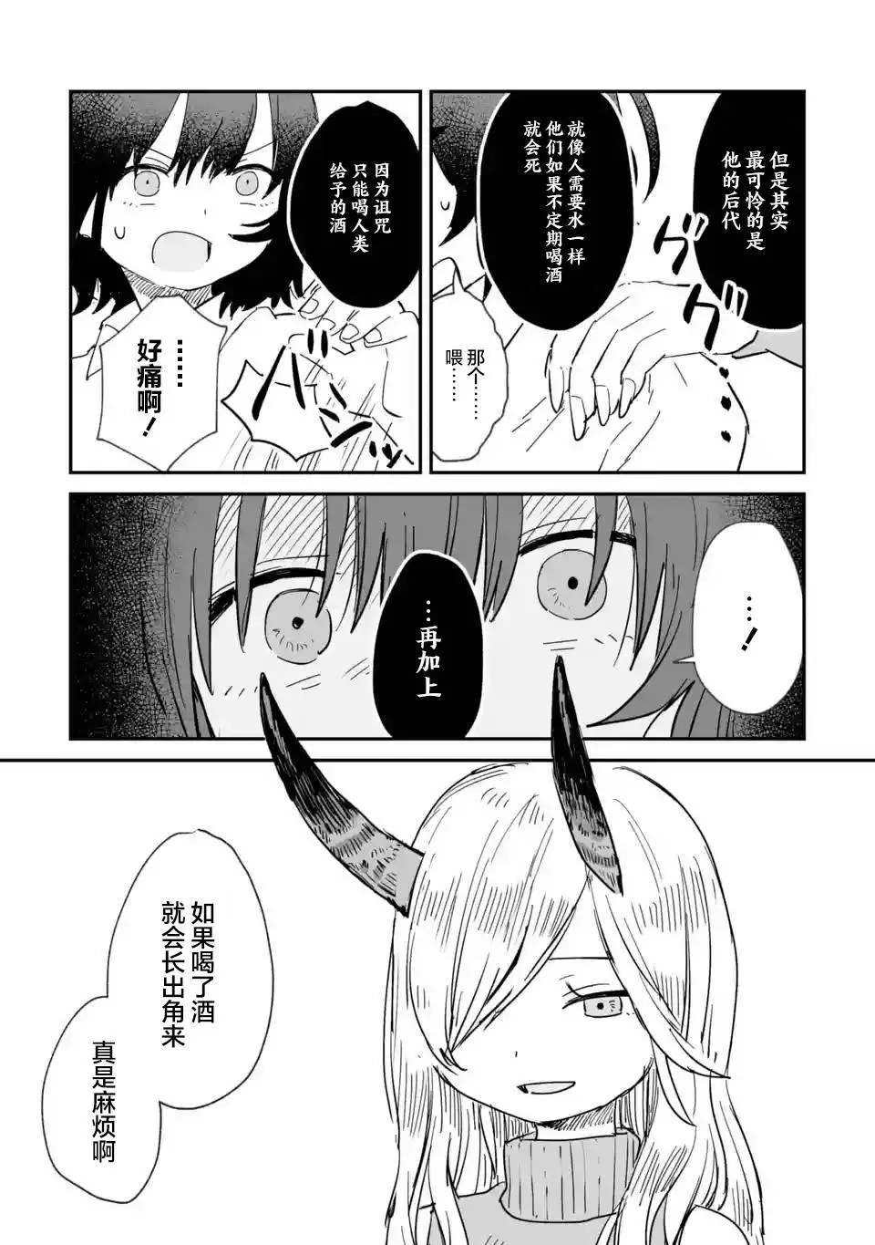 《酒和鬼都要适可而止》漫画最新章节第1话免费下拉式在线观看章节第【43】张图片