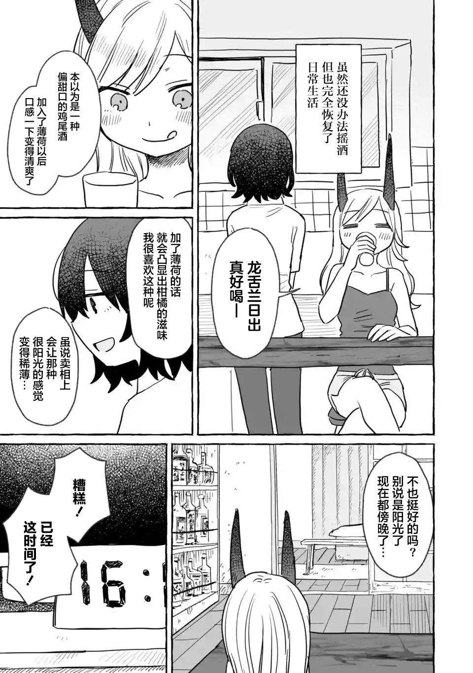 《酒和鬼都要适可而止》漫画最新章节第16话免费下拉式在线观看章节第【5】张图片