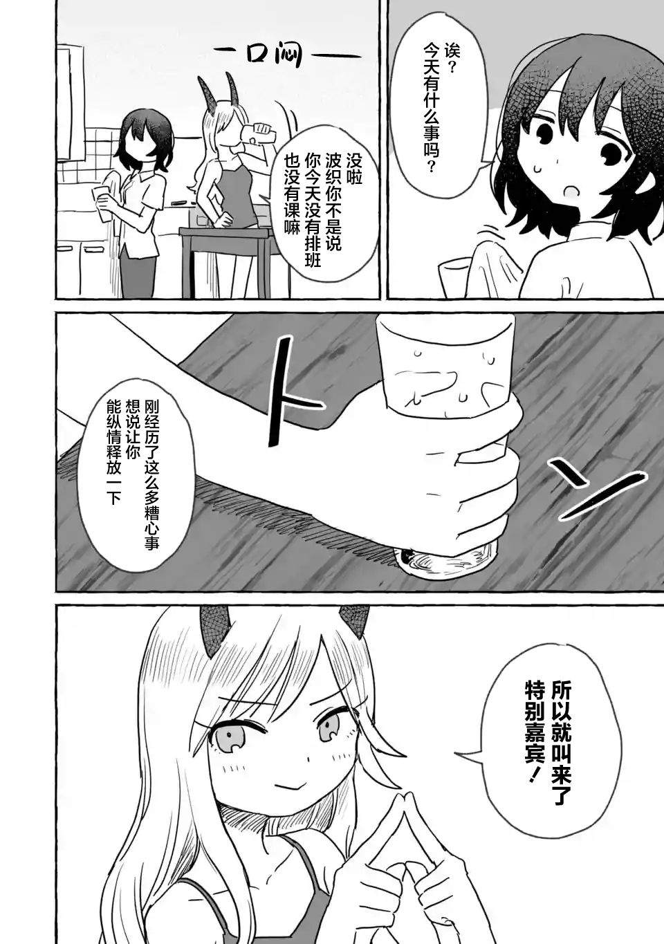 《酒和鬼都要适可而止》漫画最新章节第16话免费下拉式在线观看章节第【6】张图片