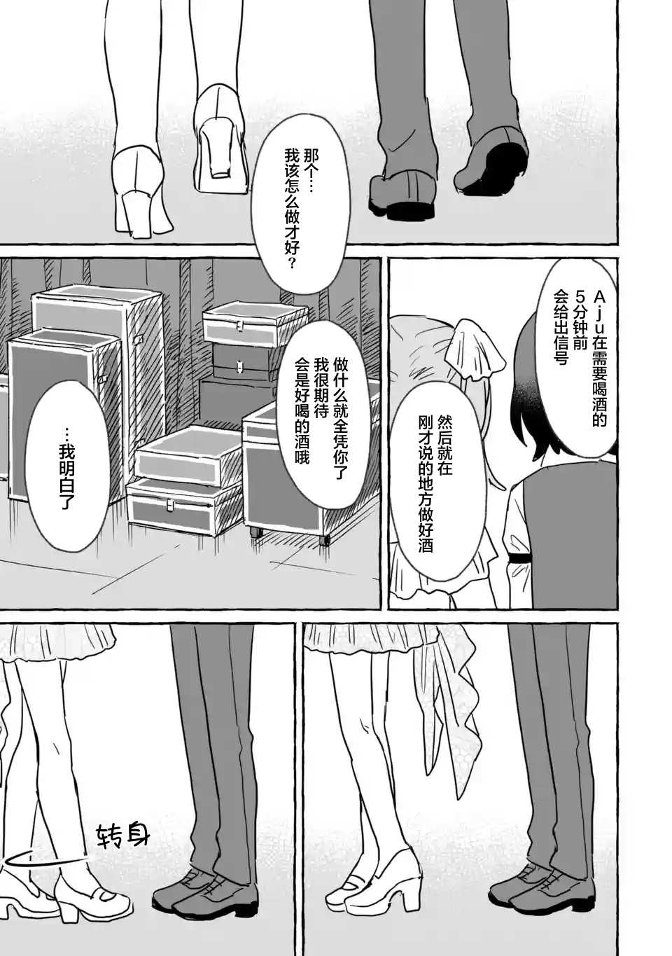 《酒和鬼都要适可而止》漫画最新章节第18话免费下拉式在线观看章节第【23】张图片