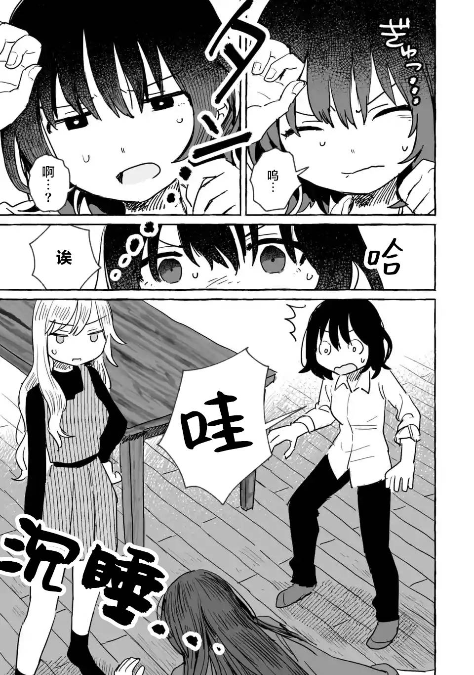 《酒和鬼都要适可而止》漫画最新章节第7话免费下拉式在线观看章节第【21】张图片