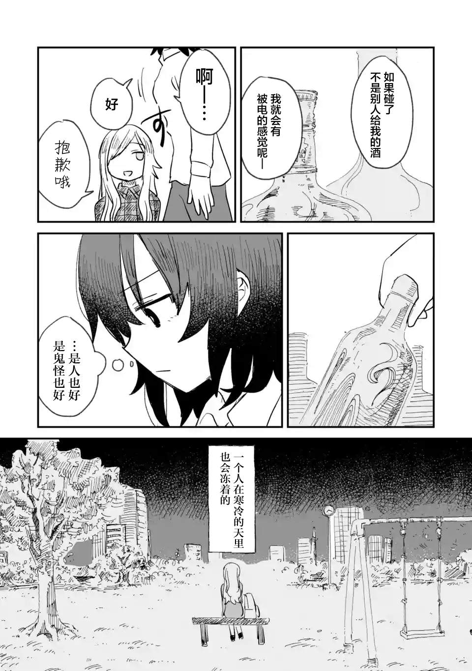 《酒和鬼都要适可而止》漫画最新章节第3话免费下拉式在线观看章节第【11】张图片