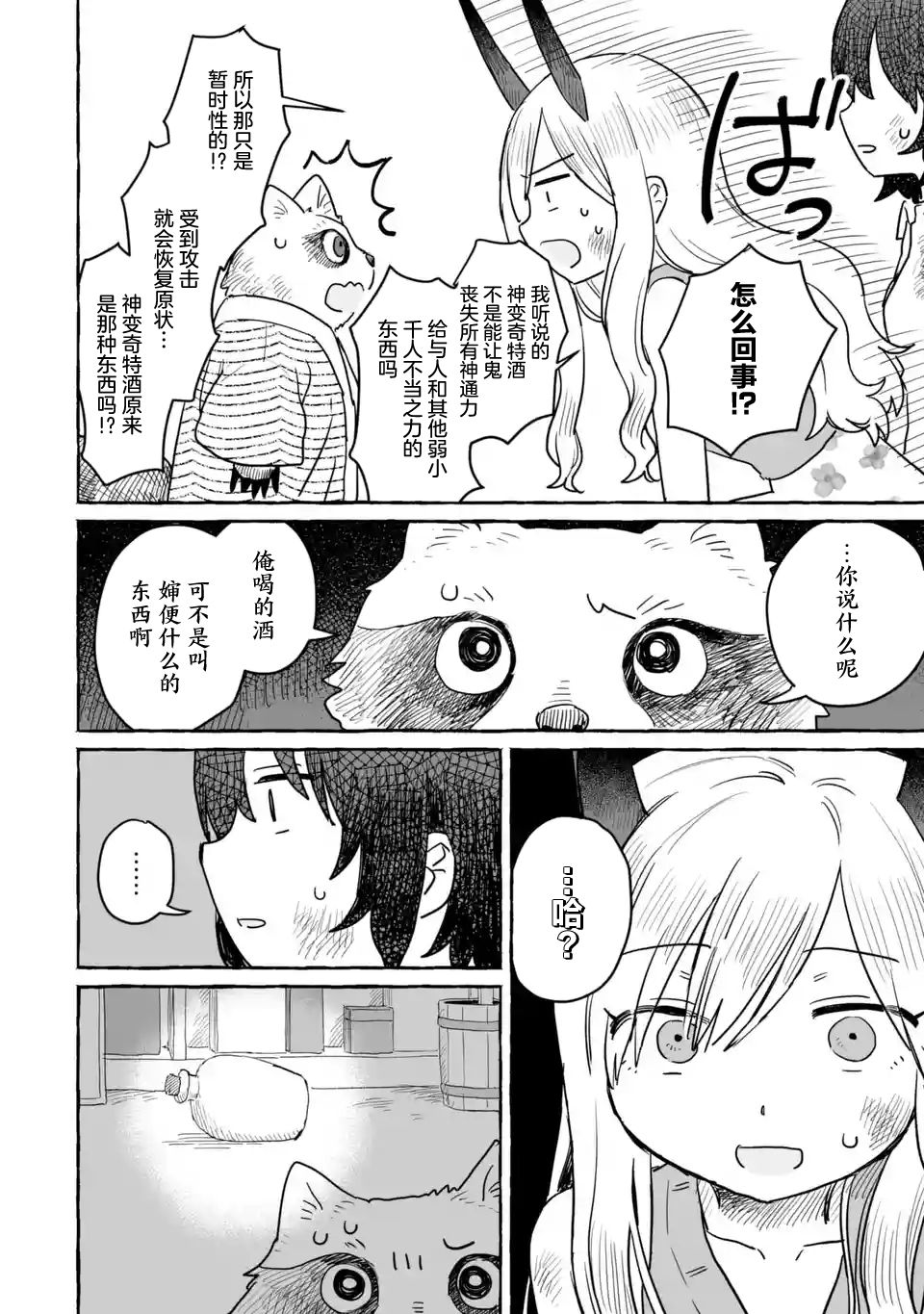 《酒和鬼都要适可而止》漫画最新章节第15话免费下拉式在线观看章节第【12】张图片