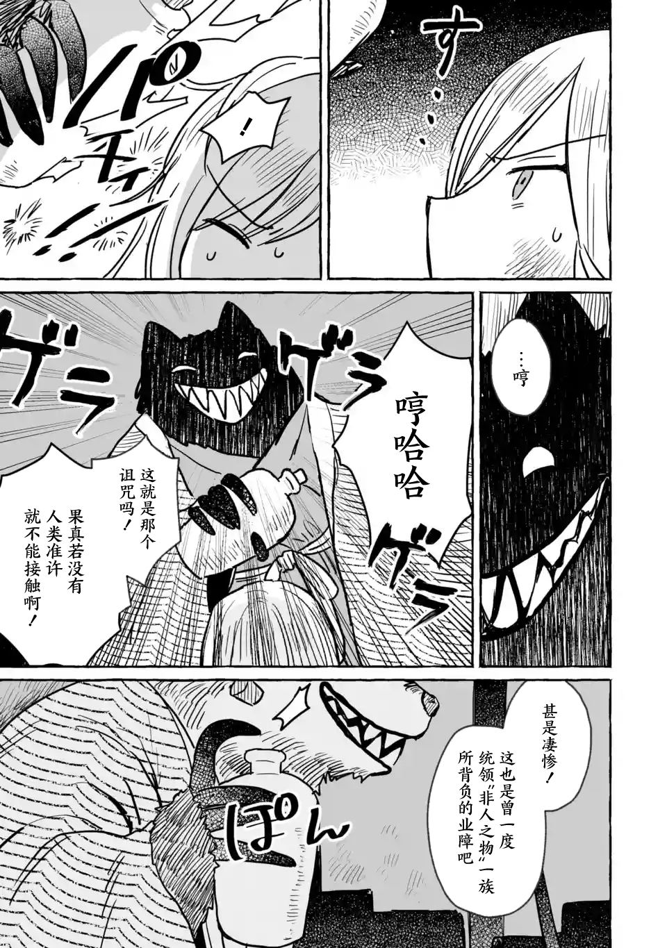 《酒和鬼都要适可而止》漫画最新章节第14话免费下拉式在线观看章节第【11】张图片