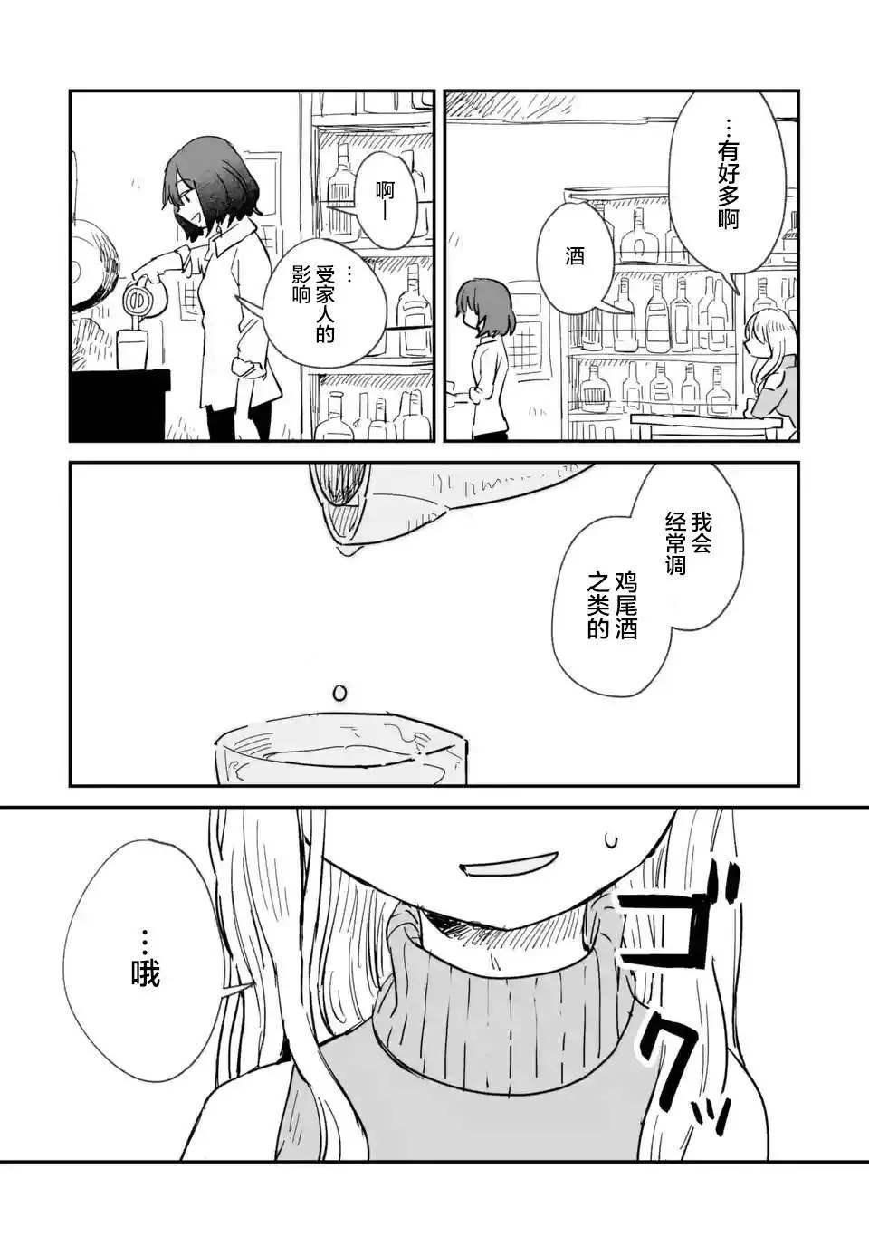 《酒和鬼都要适可而止》漫画最新章节第1话免费下拉式在线观看章节第【27】张图片