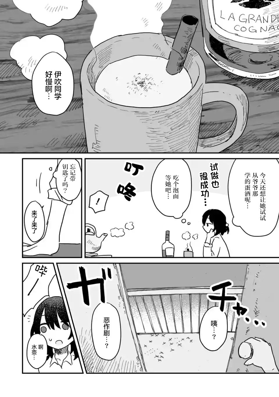 《酒和鬼都要适可而止》漫画最新章节第6话免费下拉式在线观看章节第【30】张图片