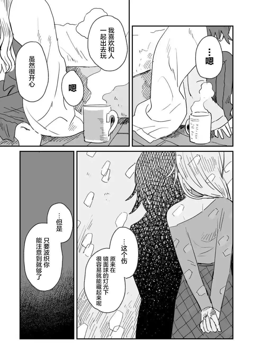 《酒和鬼都要适可而止》漫画最新章节第5话免费下拉式在线观看章节第【23】张图片