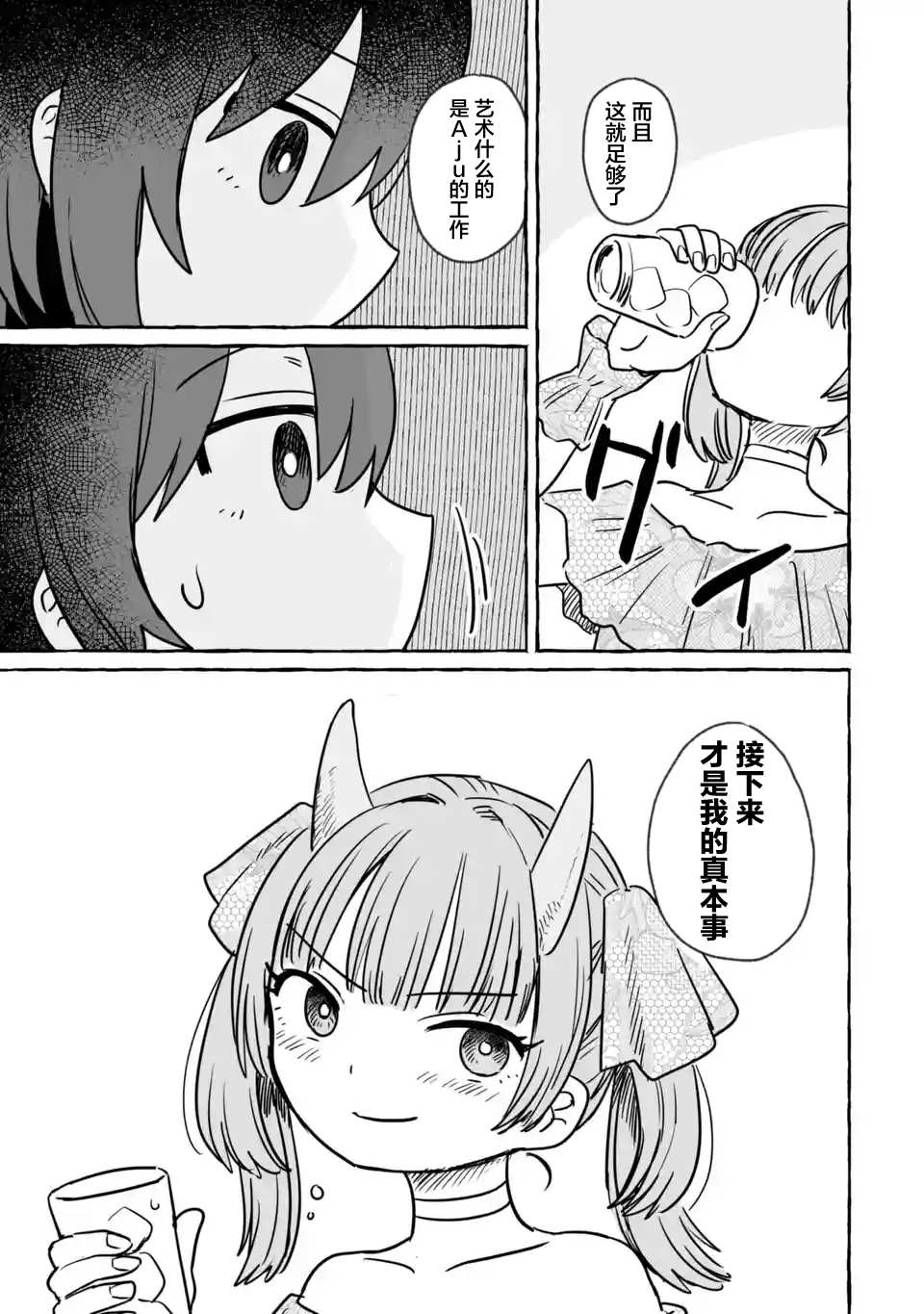 《酒和鬼都要适可而止》漫画最新章节第19话免费下拉式在线观看章节第【18】张图片