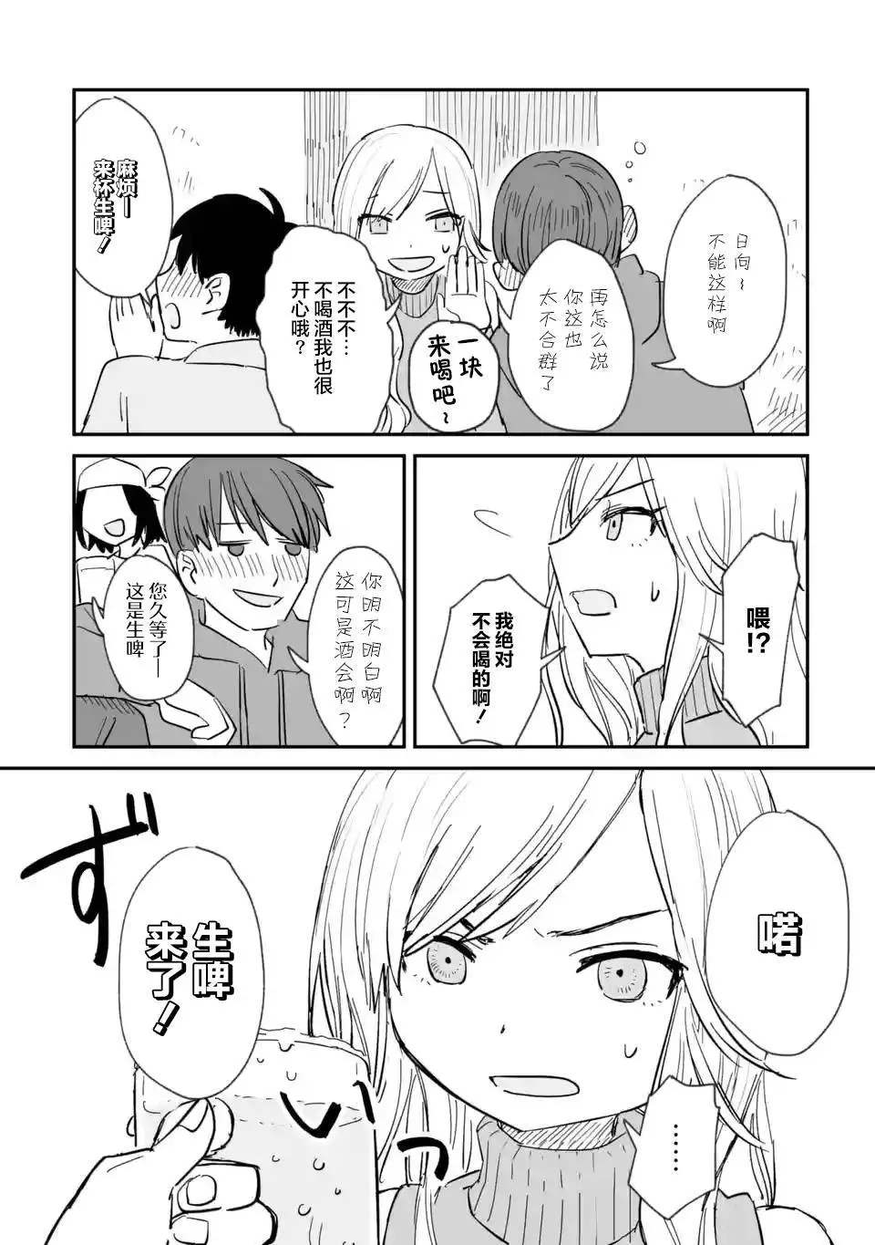 《酒和鬼都要适可而止》漫画最新章节第1话免费下拉式在线观看章节第【18】张图片