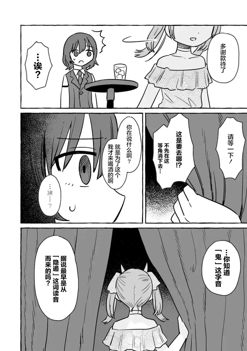 《酒和鬼都要适可而止》漫画最新章节第19话免费下拉式在线观看章节第【19】张图片