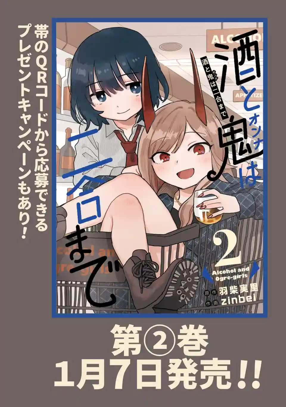 《酒和鬼都要适可而止》漫画最新章节第18.5话免费下拉式在线观看章节第【5】张图片