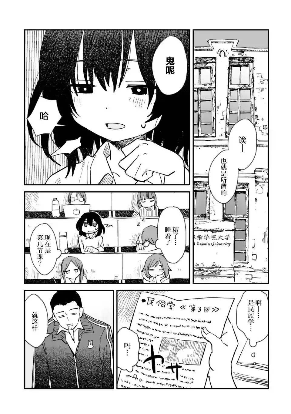 《酒和鬼都要适可而止》漫画最新章节第1话免费下拉式在线观看章节第【4】张图片