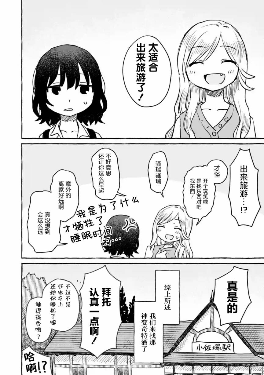 《酒和鬼都要适可而止》漫画最新章节第11话免费下拉式在线观看章节第【2】张图片