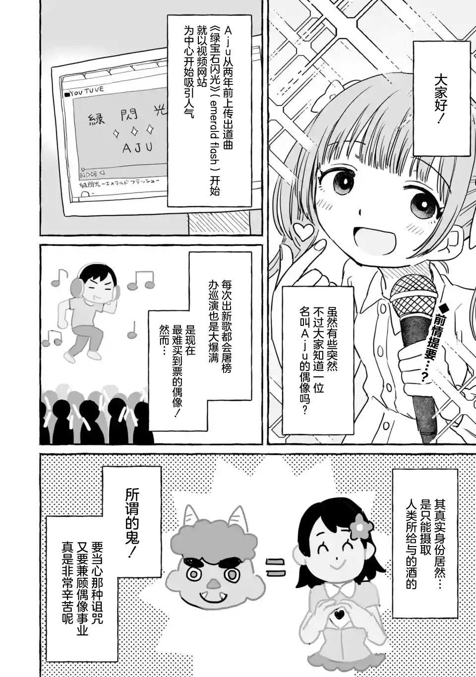 《酒和鬼都要适可而止》漫画最新章节第18话免费下拉式在线观看章节第【2】张图片