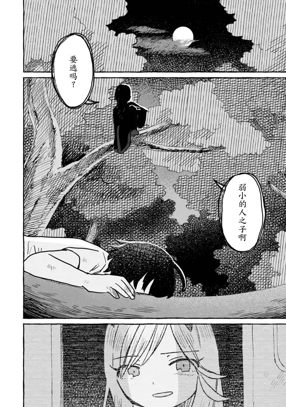 《酒和鬼都要适可而止》漫画最新章节第13话免费下拉式在线观看章节第【30】张图片