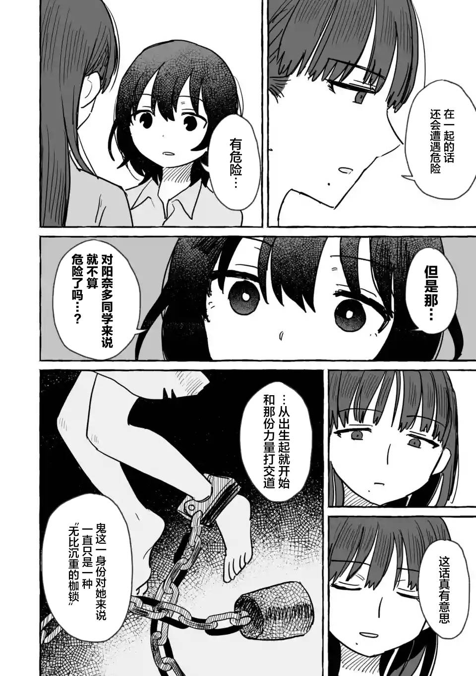 《酒和鬼都要适可而止》漫画最新章节第10话免费下拉式在线观看章节第【8】张图片