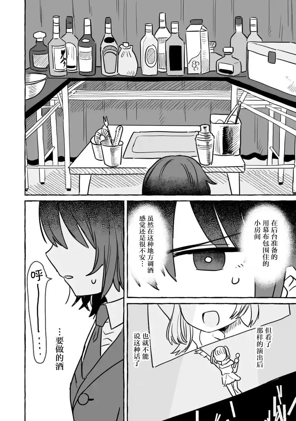 《酒和鬼都要适可而止》漫画最新章节第19话免费下拉式在线观看章节第【11】张图片