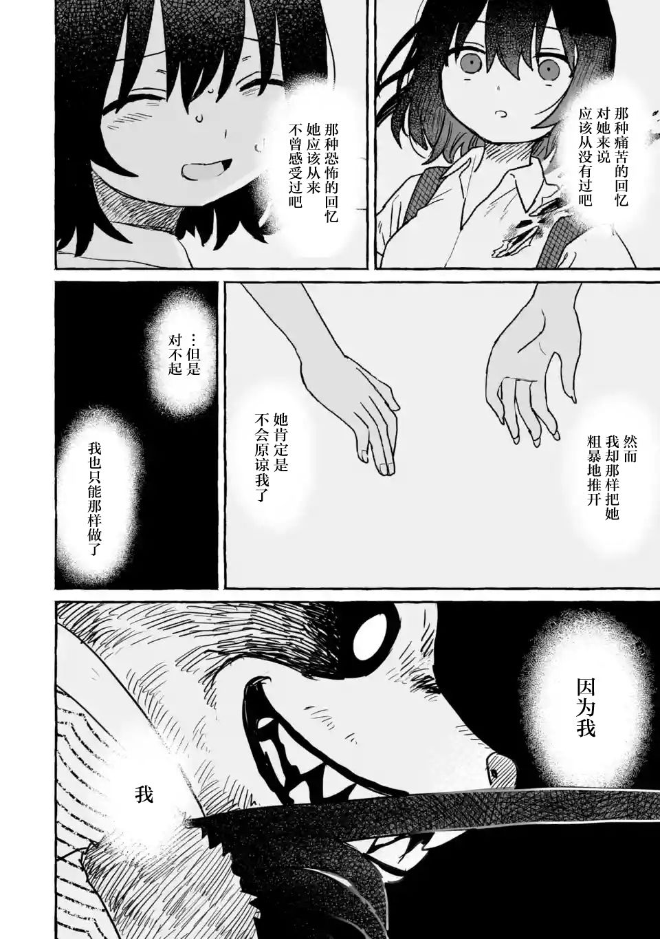 《酒和鬼都要适可而止》漫画最新章节第14话免费下拉式在线观看章节第【16】张图片