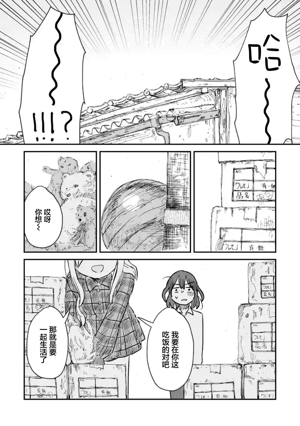 《酒和鬼都要适可而止》漫画最新章节第3话免费下拉式在线观看章节第【5】张图片