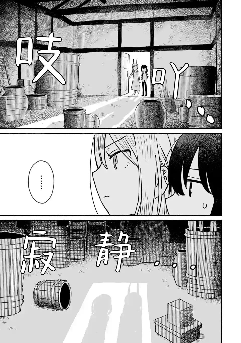 《酒和鬼都要适可而止》漫画最新章节第12话免费下拉式在线观看章节第【21】张图片