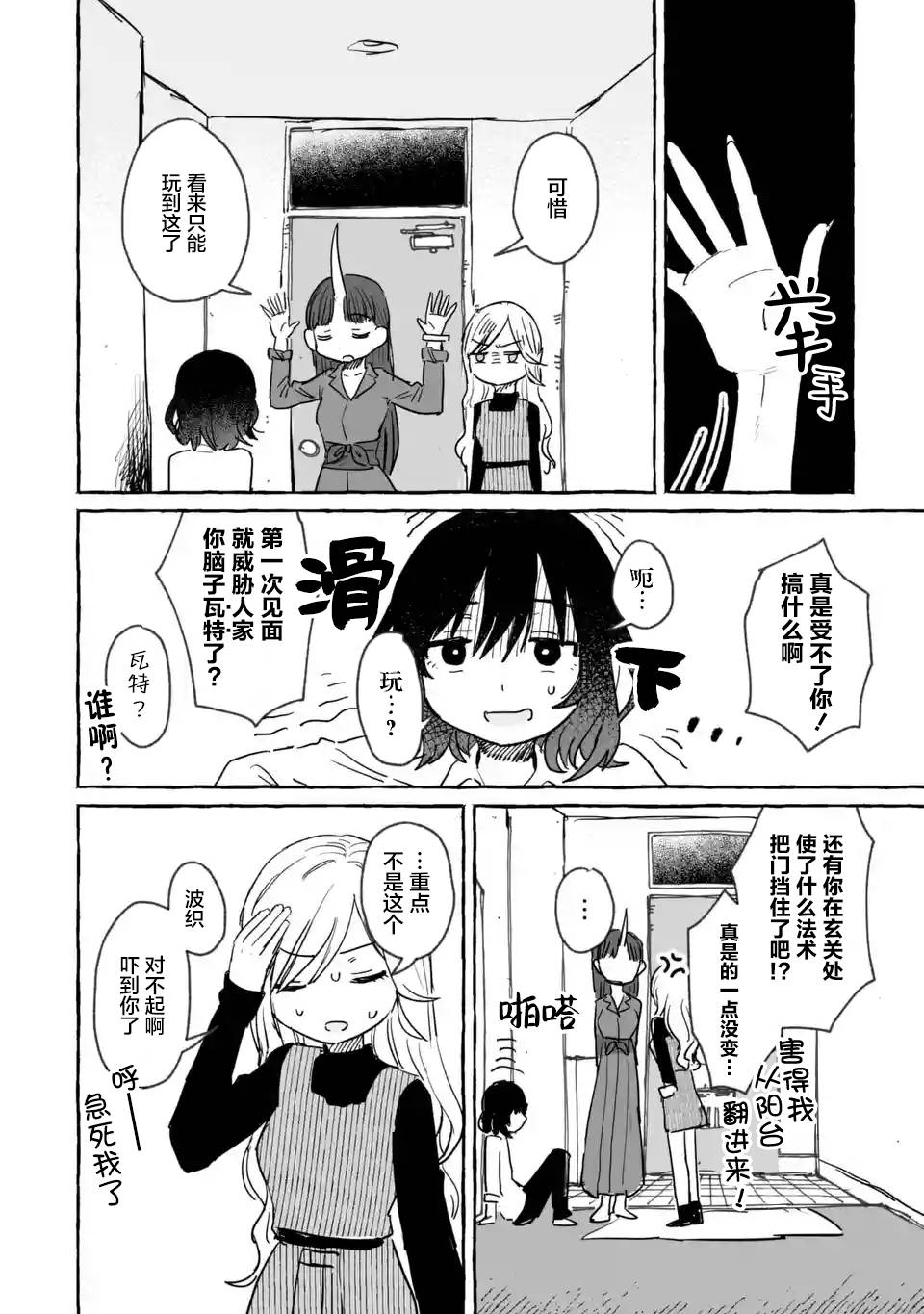 《酒和鬼都要适可而止》漫画最新章节第7话免费下拉式在线观看章节第【12】张图片