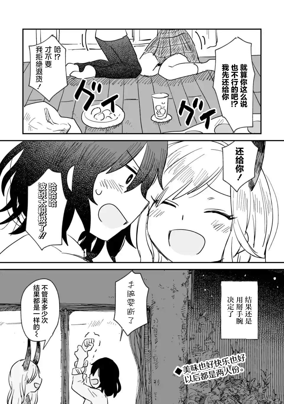 《酒和鬼都要适可而止》漫画最新章节第3话免费下拉式在线观看章节第【25】张图片