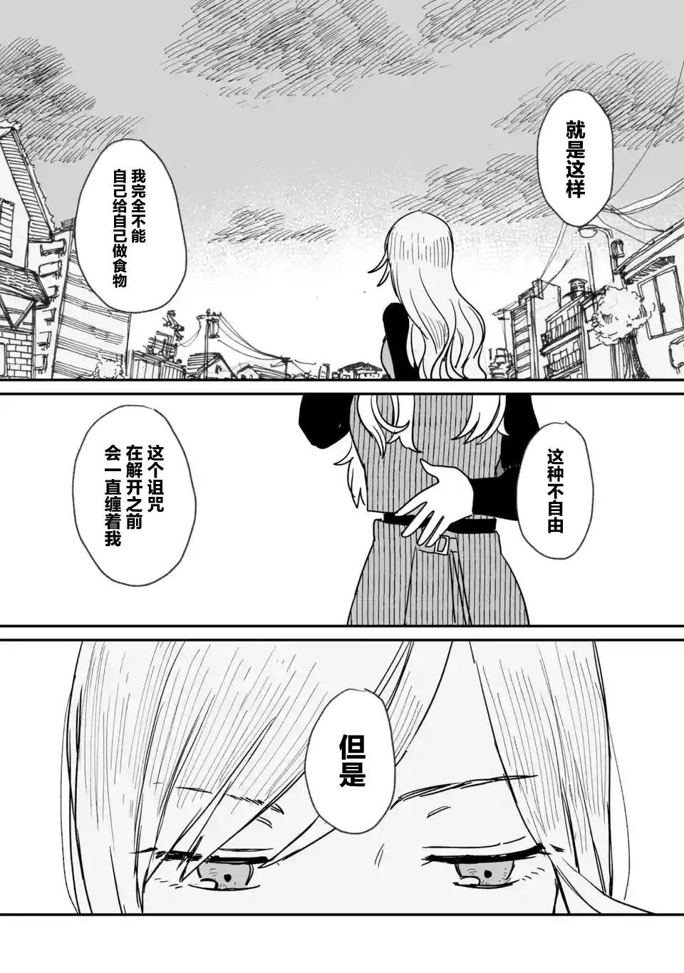 《酒和鬼都要适可而止》漫画最新章节第6话免费下拉式在线观看章节第【24】张图片