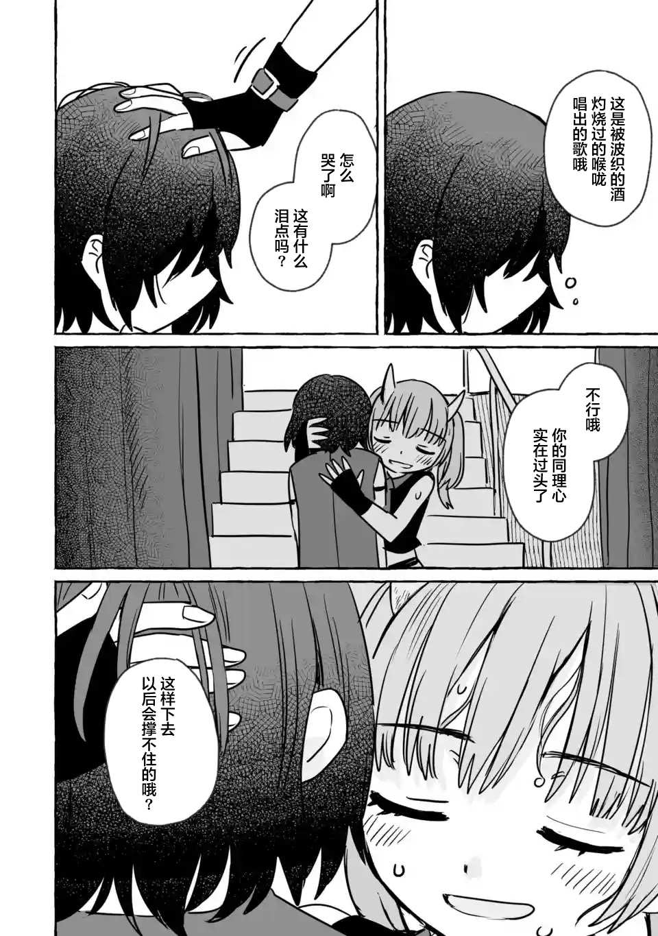 《酒和鬼都要适可而止》漫画最新章节第19话免费下拉式在线观看章节第【34】张图片