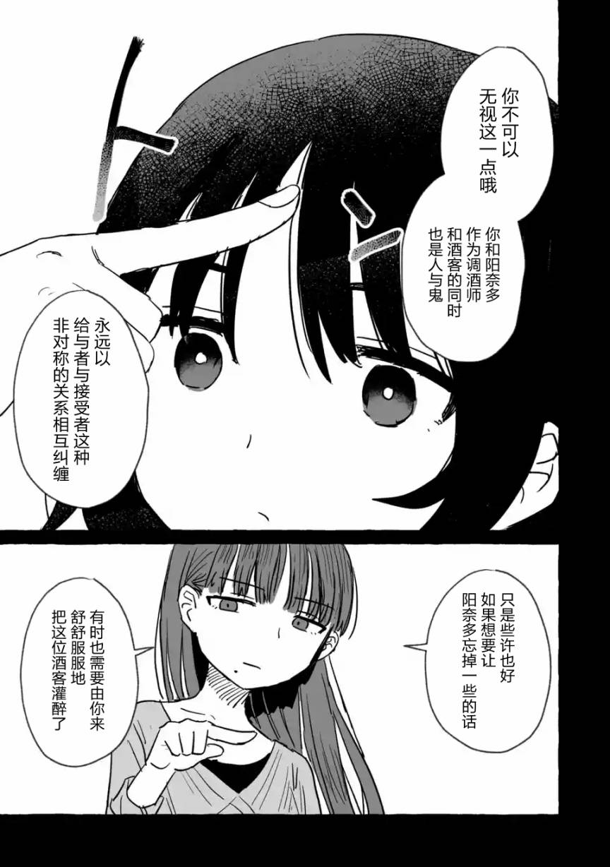 《酒和鬼都要适可而止》漫画最新章节第11话免费下拉式在线观看章节第【25】张图片